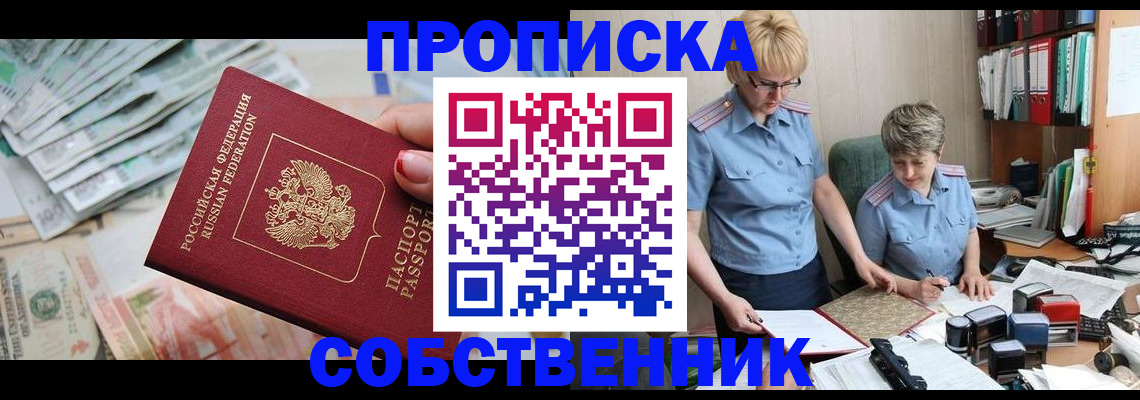 прописка законно в Калмыкии