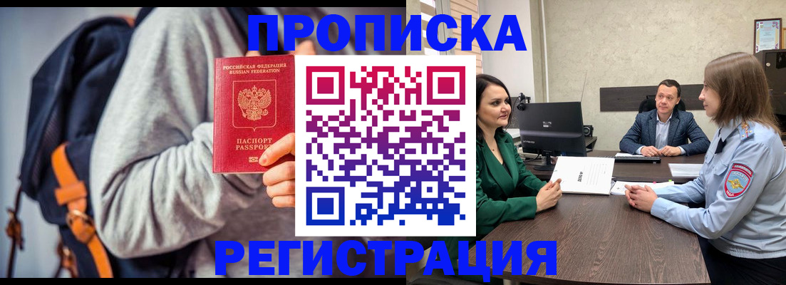 временная регистрация надежно в Калмыкии